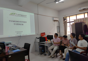 药物化学教研室开展学术诚信与作风学风建设专题学习