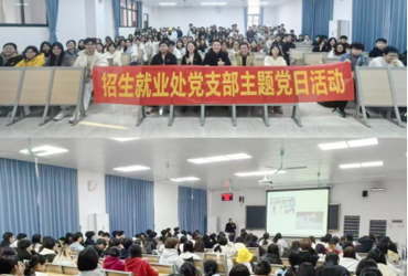 党建引领办实事，服务育人守初心——招生就业处党支部召开预科学生见面会