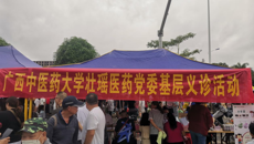 beat365平台唯一官网壮瑶医药党委到靖西药市开展义诊活动